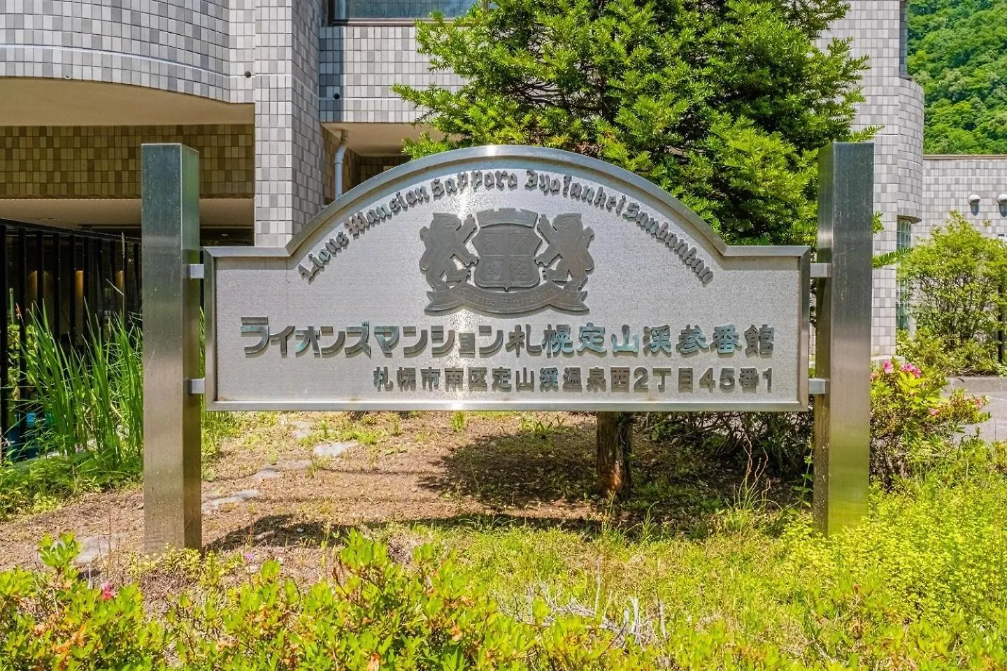 Lions Mansion Sapporo Jozankei Sanbankan Room 201 - Vacation Stay 14335 Apartment